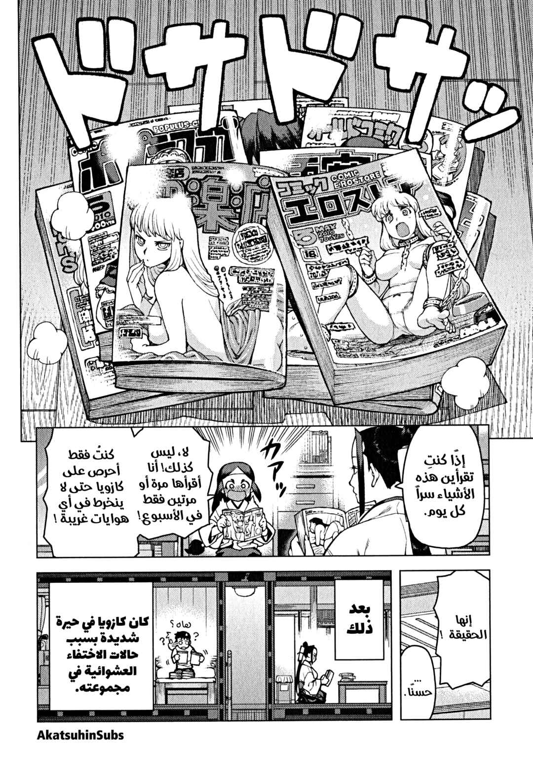 Tsugumomo Chapter 29.1 - Page 3