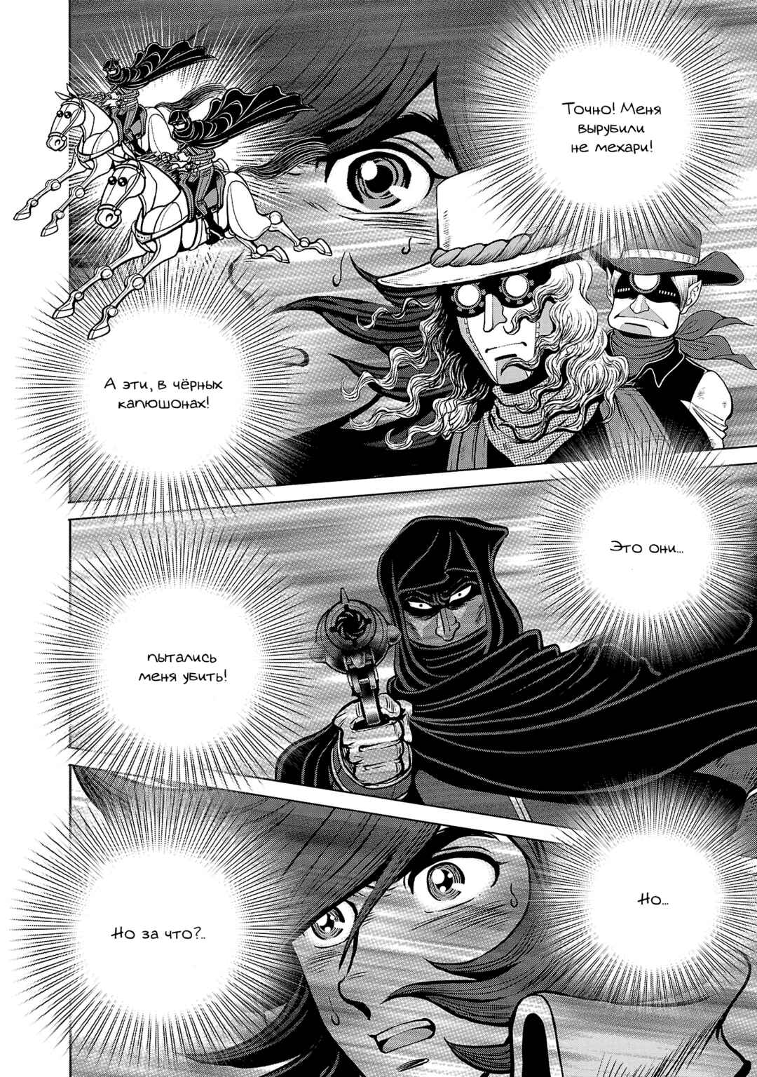 Ginga Tetsudo 999 - Another Story: Ultimate Journey Chapter 40 - Page 10