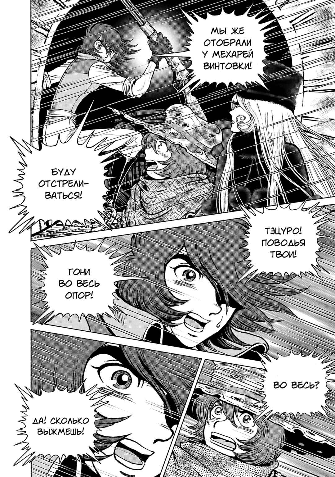 Ginga Tetsudo 999 - Another Story: Ultimate Journey Chapter 40 - Page 12
