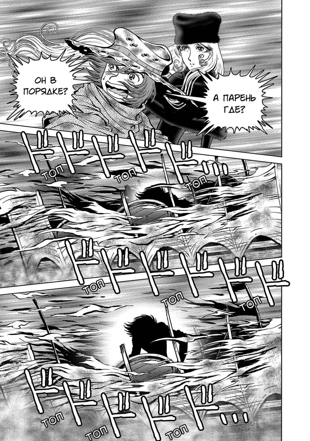 Ginga Tetsudo 999 - Another Story: Ultimate Journey Chapter 40 - Page 15