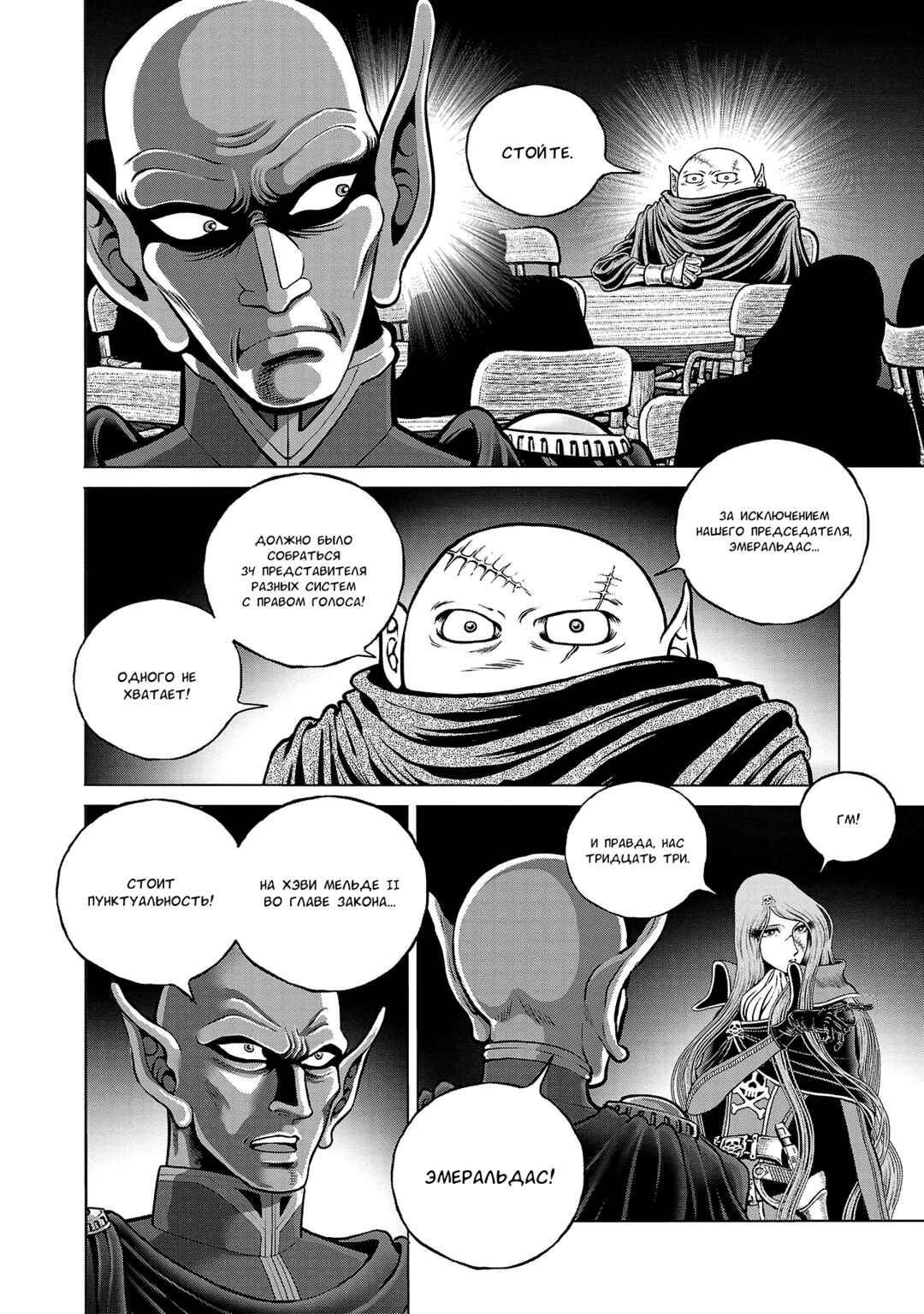 Ginga Tetsudo 999 - Another Story: Ultimate Journey Chapter 40 - Page 25