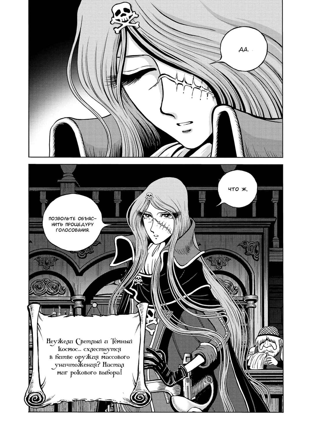 Ginga Tetsudo 999 - Another Story: Ultimate Journey Chapter 40 - Page 27