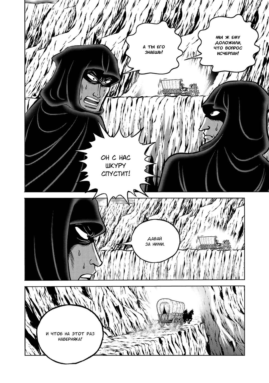 Ginga Tetsudo 999 - Another Story: Ultimate Journey Chapter 40 - Page 5