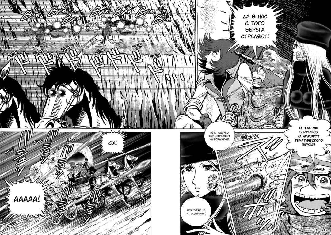 Ginga Tetsudo 999 - Another Story: Ultimate Journey Chapter 40 - Page 7
