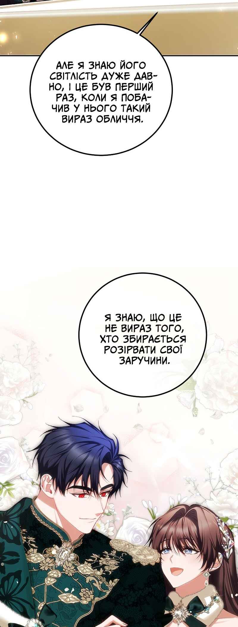 Karina's Last Days Chapter 49 - Page 19