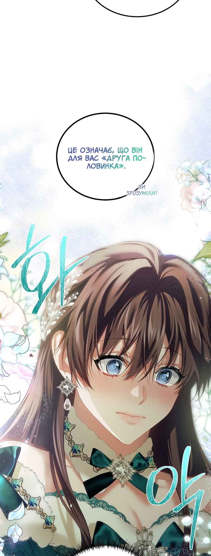 Karina's Last Days Chapter 49 - Page 2