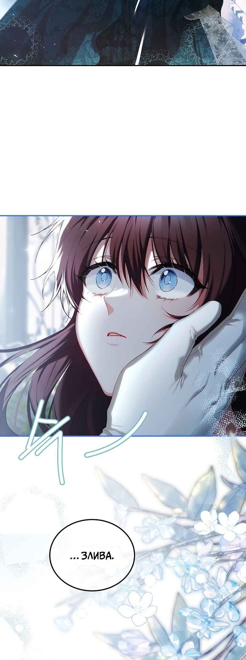 Karina's Last Days Chapter 49 - Page 51