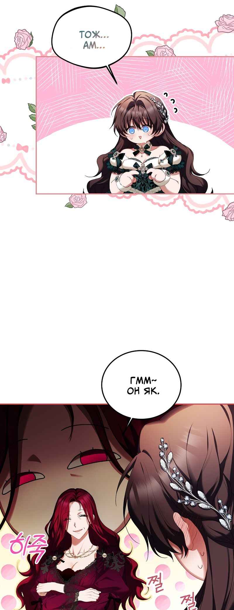 Karina's Last Days Chapter 49 - Page 8