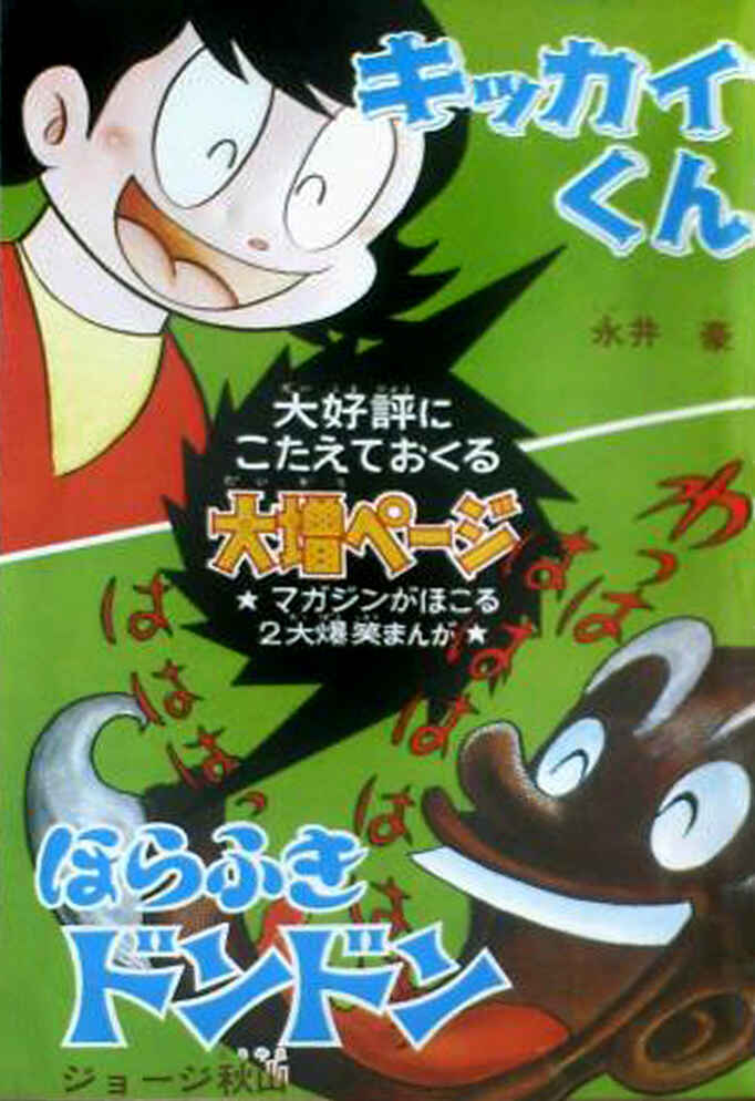 Kikkai-kun Chapter 16 - Page 24