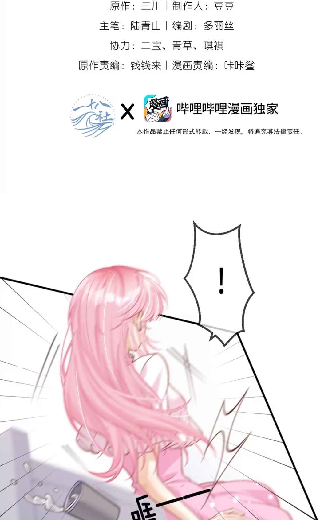 Black Moonlight Heroine Always Wants to Mark Me Chapter 7 - Page 3