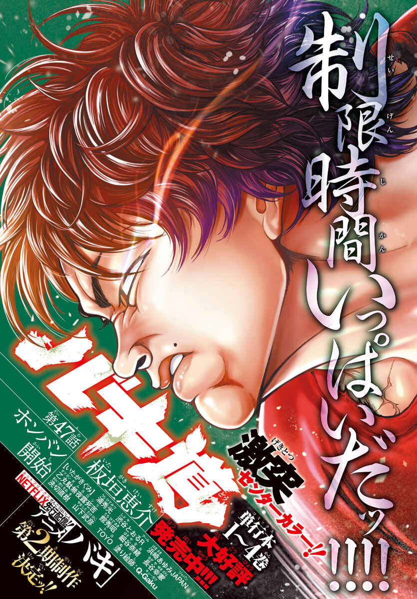 Bakidou Chapter 47 - Page 1