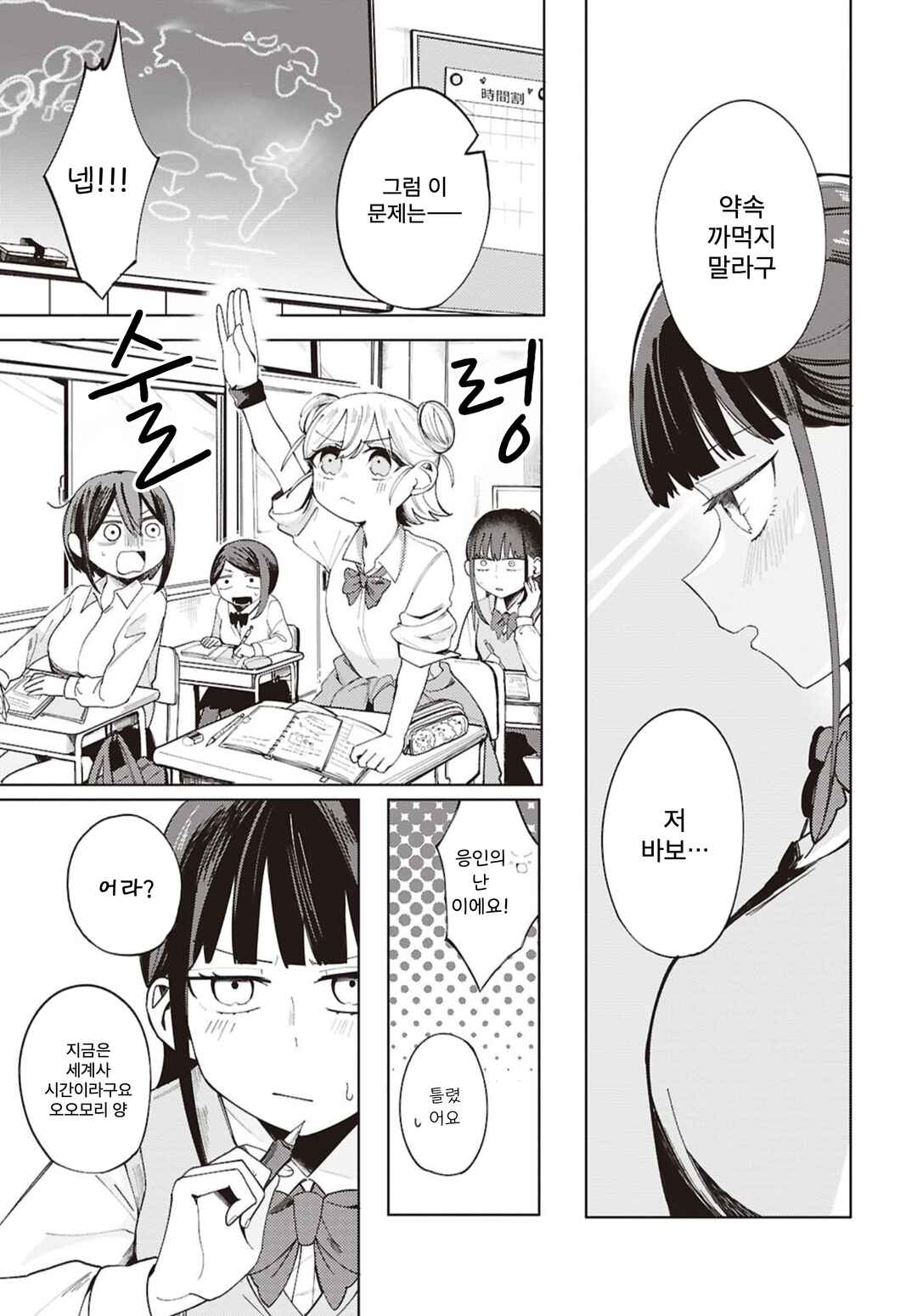 Osananajimi no Houteishiki Chapter ? - Page 11