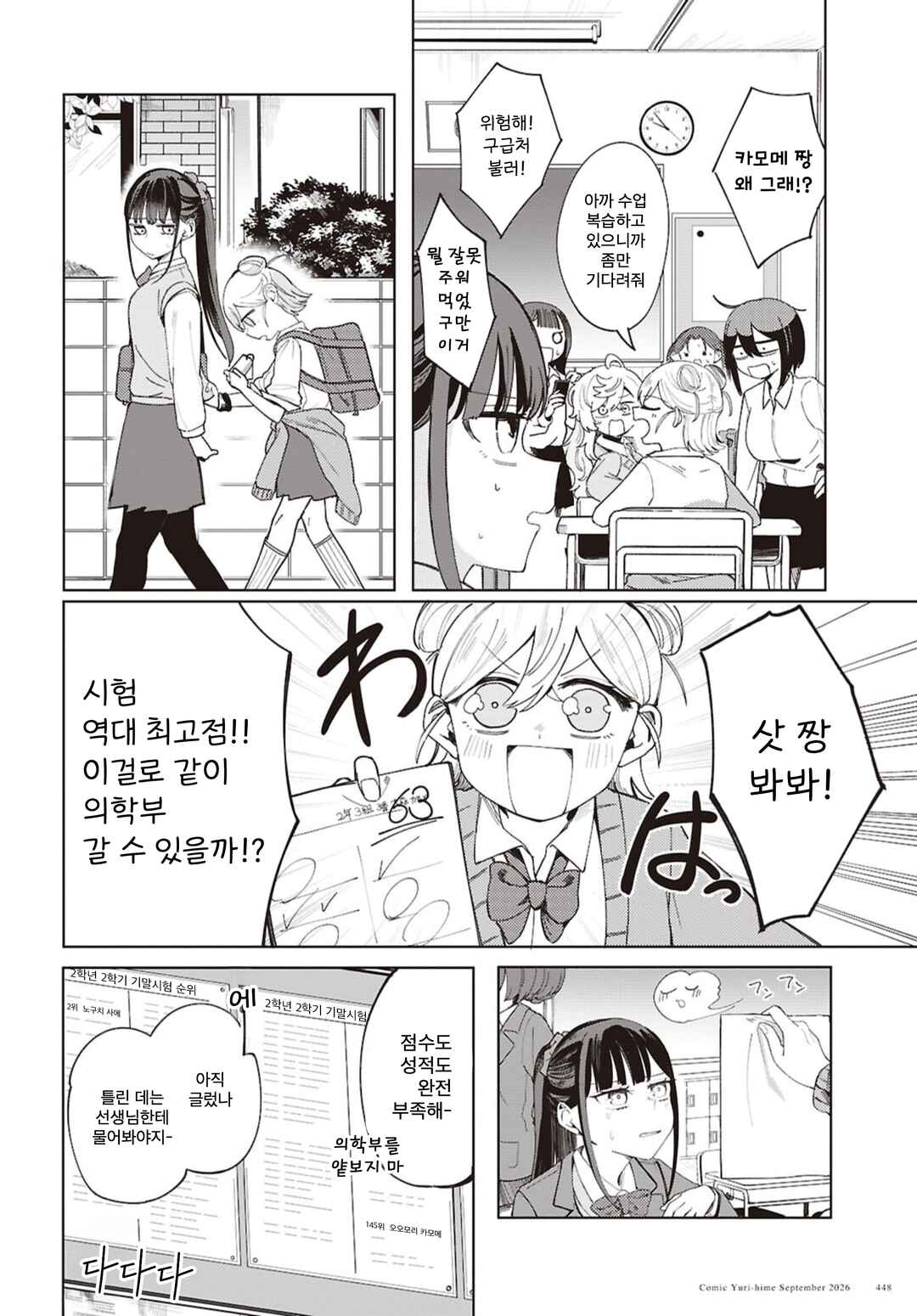 Osananajimi no Houteishiki Chapter ? - Page 12