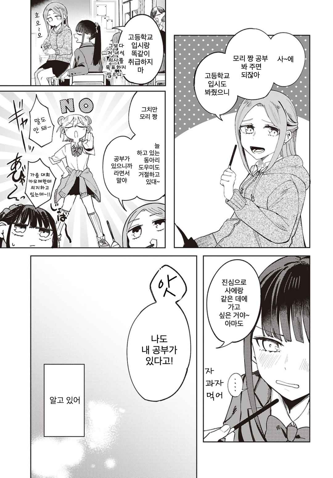 Osananajimi no Houteishiki Chapter ? - Page 13