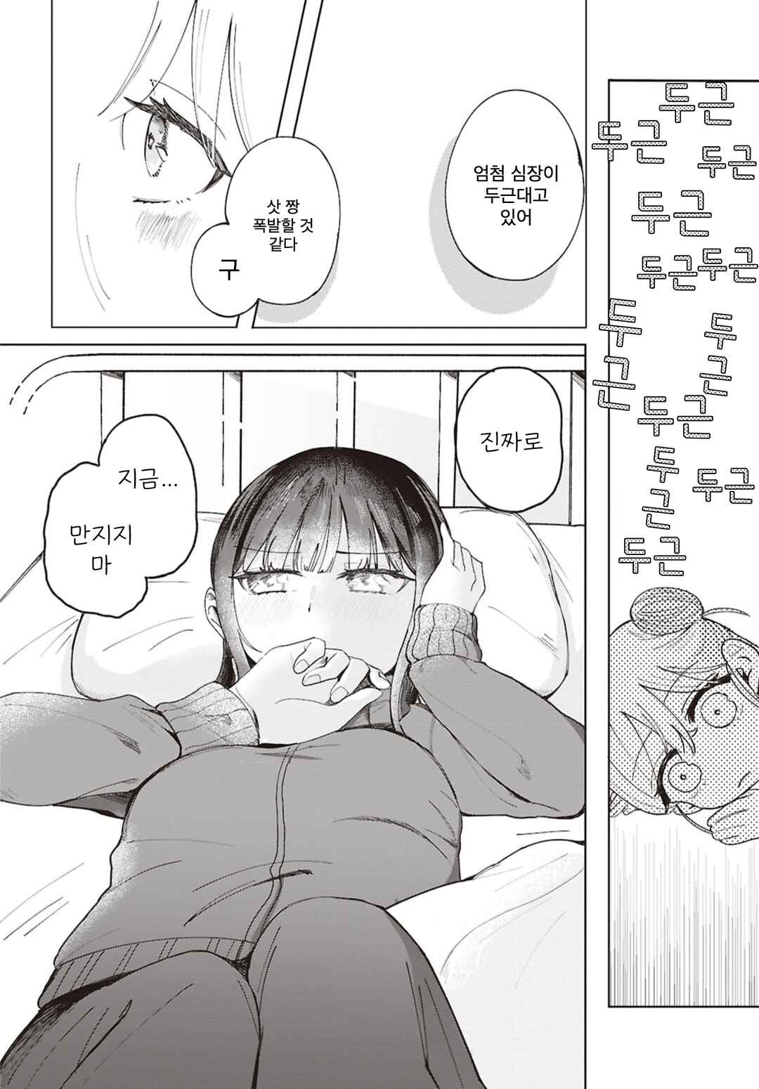 Osananajimi no Houteishiki Chapter ? - Page 24