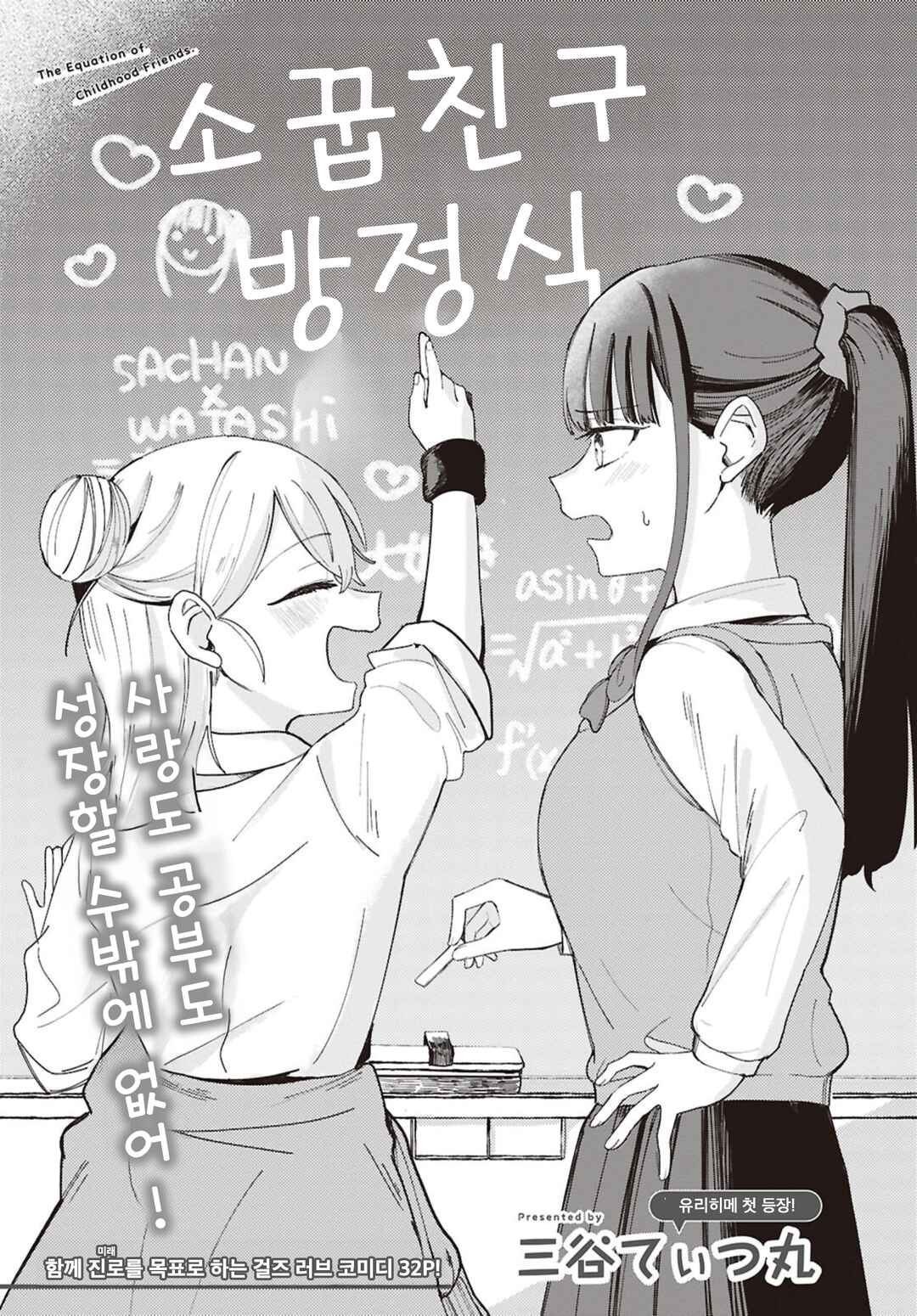 Osananajimi no Houteishiki Chapter ? - Page 3