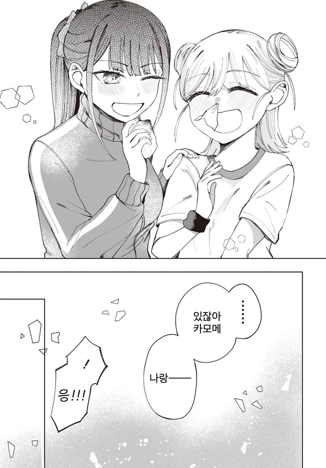 Osananajimi no Houteishiki Chapter ? - Page 31