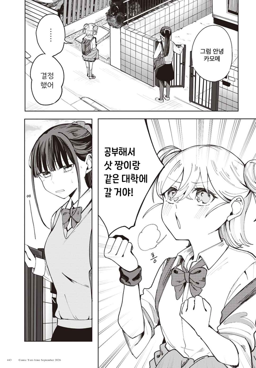 Osananajimi no Houteishiki Chapter ? - Page 7