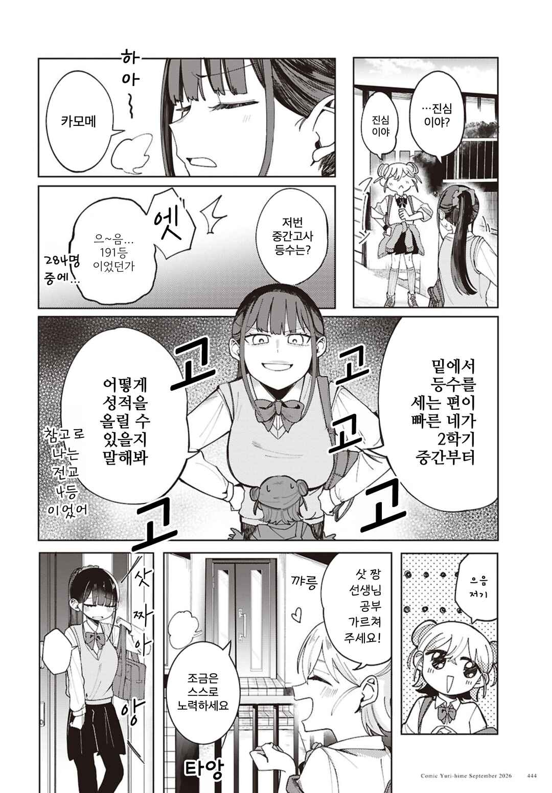 Osananajimi no Houteishiki Chapter ? - Page 8