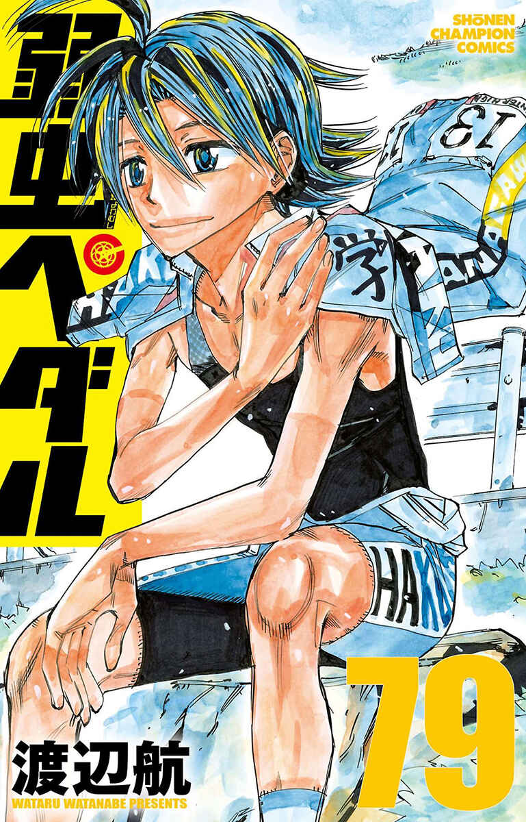 Yowamushi Pedal Chapter 671 - Page 1