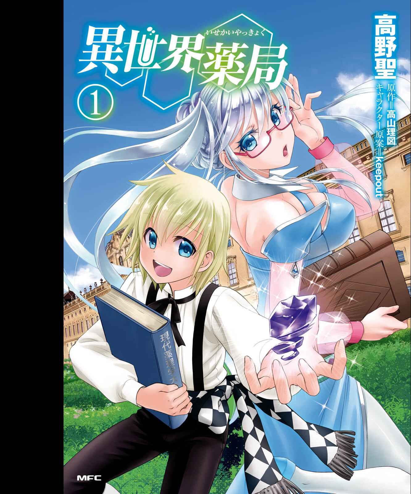 Isekai Yakkyoku Chapter 4 - Page 2