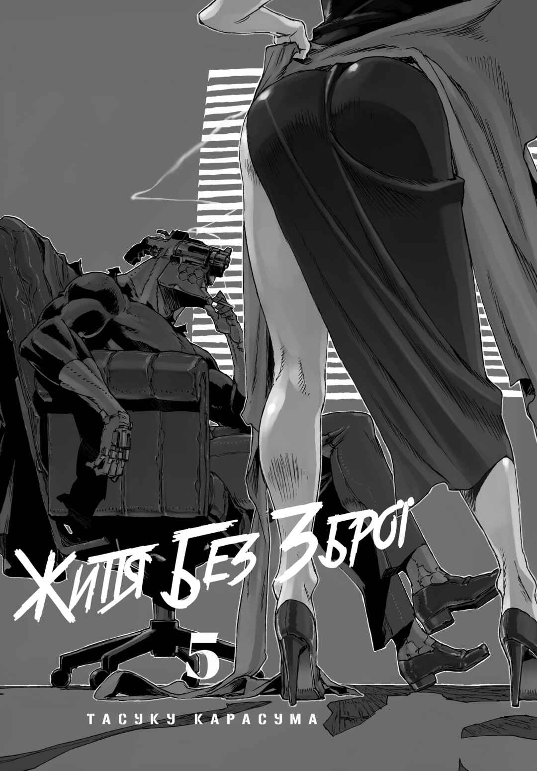 No Guns Life Chapter 25 - Page 1