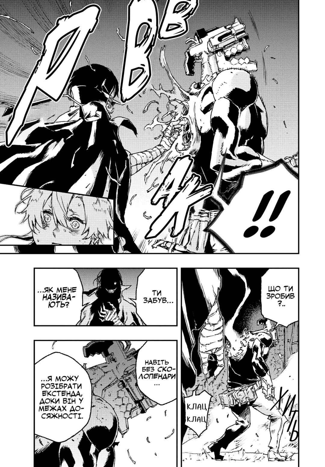 No Guns Life Chapter 25 - Page 12