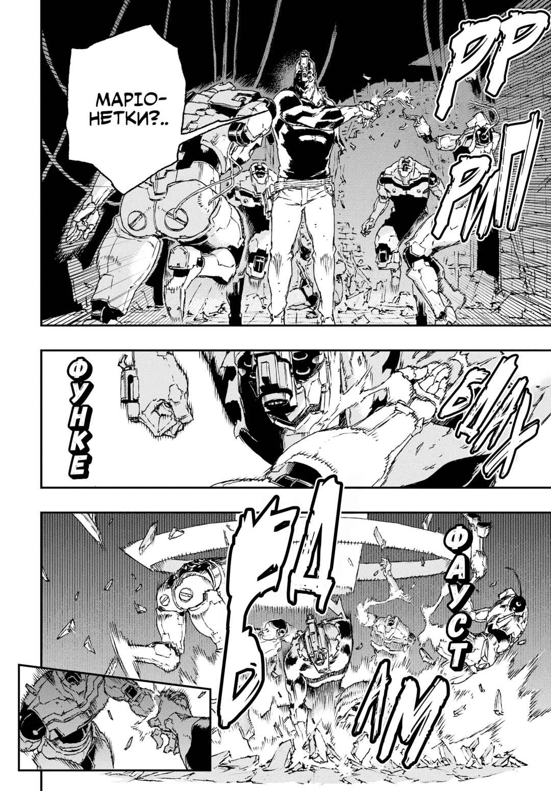 No Guns Life Chapter 25 - Page 9