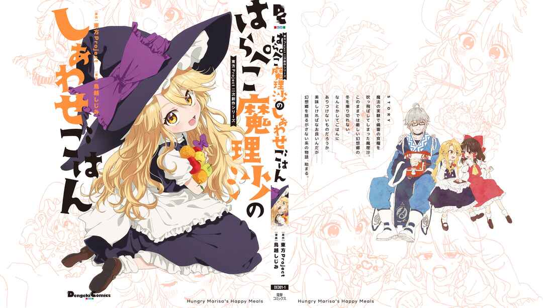 Touhou Project Niji Sousaku Series - Harapeko Marisa no Shiawase Gohan Chapter 10.5 - Page 1