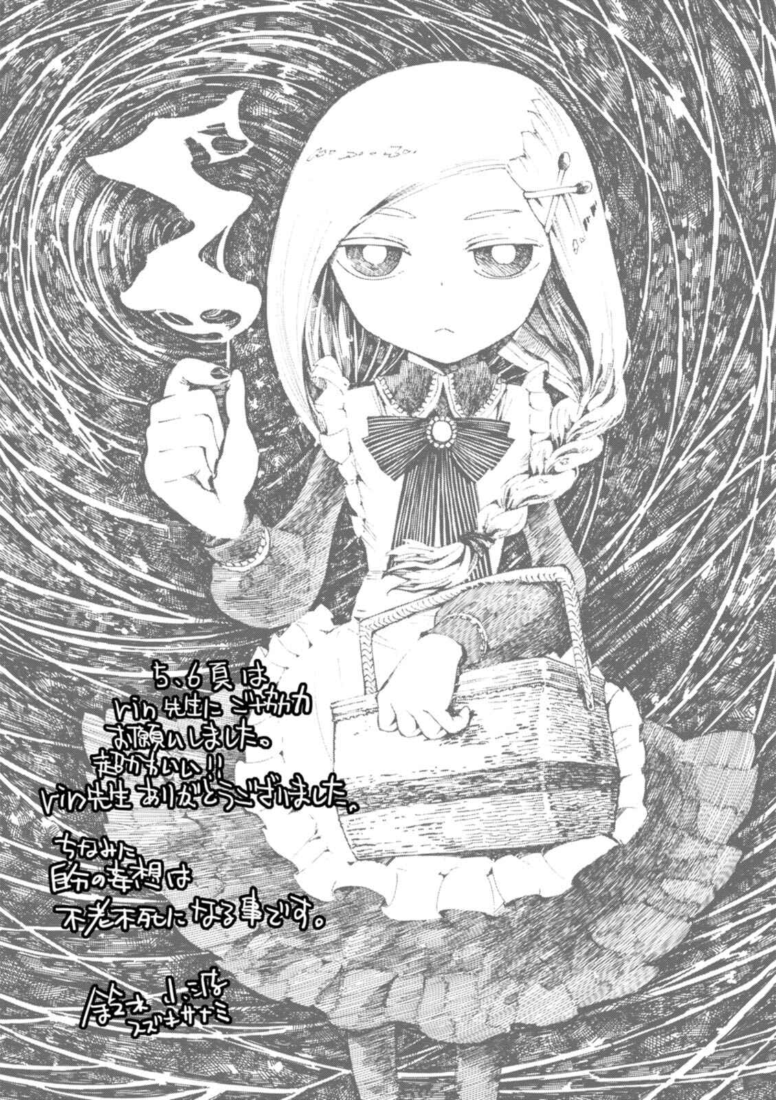 Macchi Shoujo Chapter 6 - Page 30