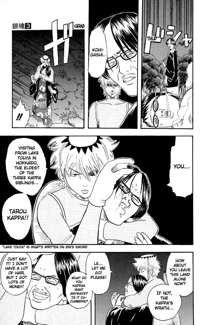 Gintama Chapter 18 - Page 17