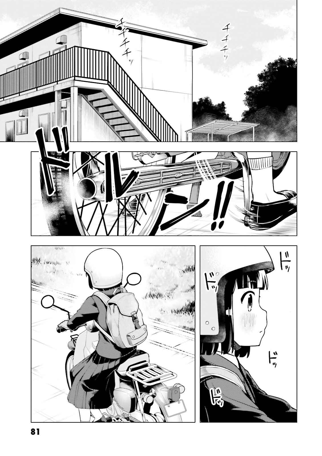 Super Cub Chapter 3 - Page 5