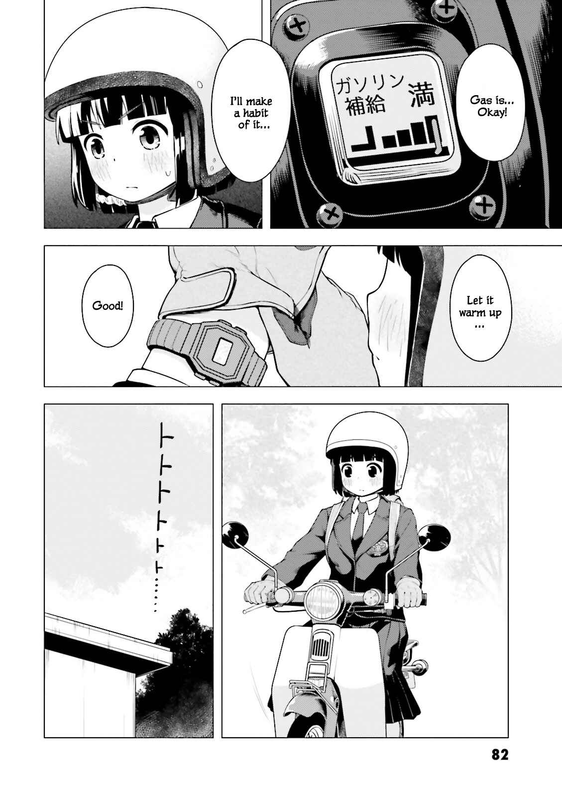 Super Cub Chapter 3 - Page 6