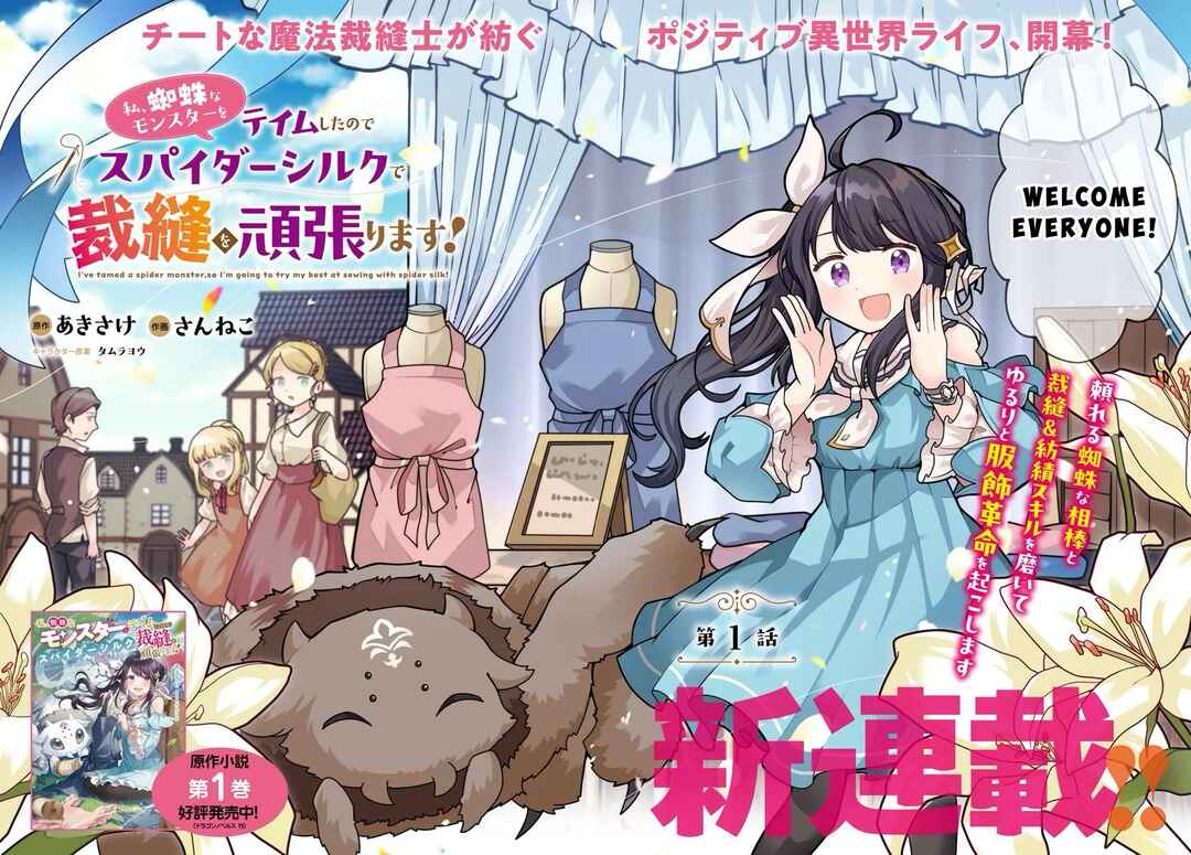 Watashi, Kumo na Monster wo Tame Shitanode, Spider Silk de Saiho wo Ganbarimasu! Chapter 1 - Page 2