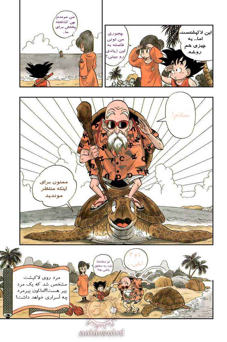 Dragon Ball Chapter 3 - Page 15