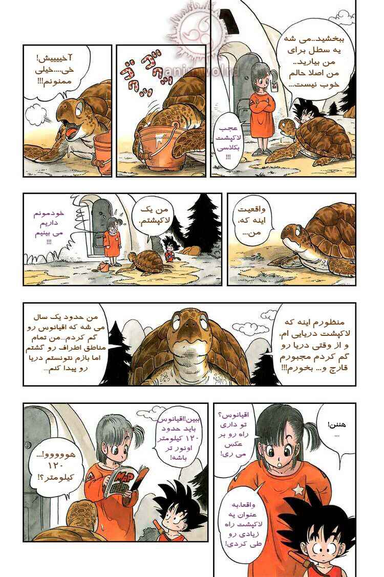 Dragon Ball Chapter 3 - Page 6