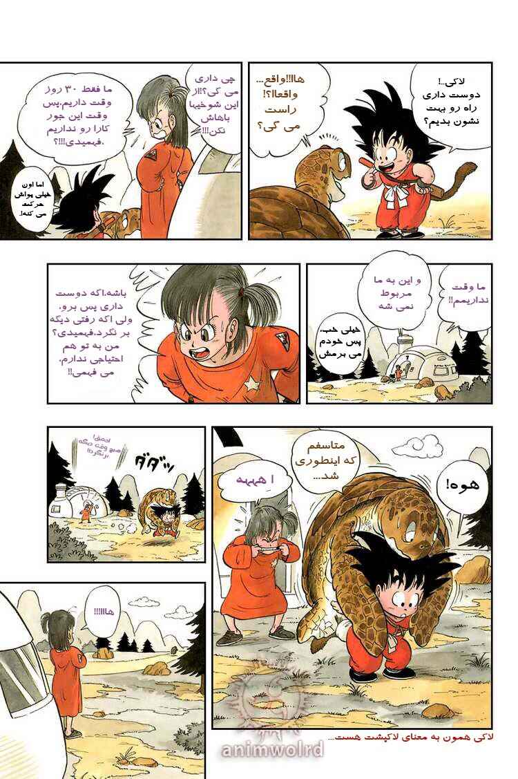 Dragon Ball Chapter 3 - Page 7