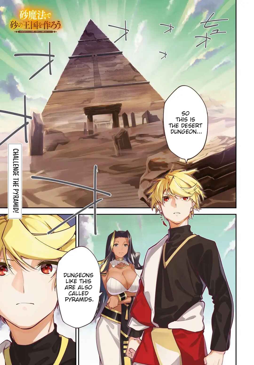 Suna Mahou de Suna no Oukoku wo Tsukurou ~Sabaku ni Tsuihou Sareta kara Ganbatte Sokoku Ijou no Kokka wo Tatete Mita~ Chapter 18 - Page 2