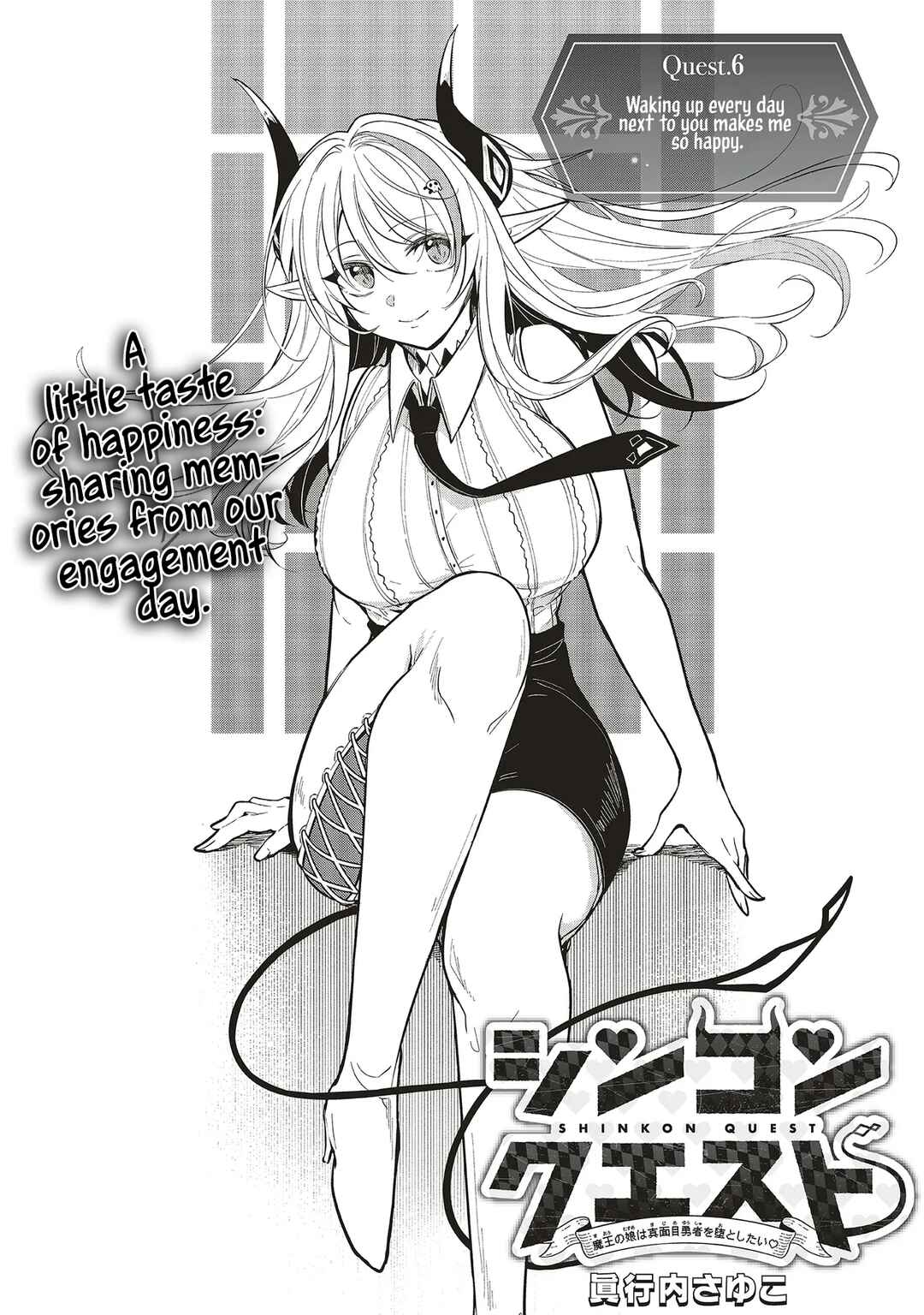 Shinkon Quest - Maou no Musume wa Majime Yuusha wo Otoshitai Chapter 6.1 - Page 1