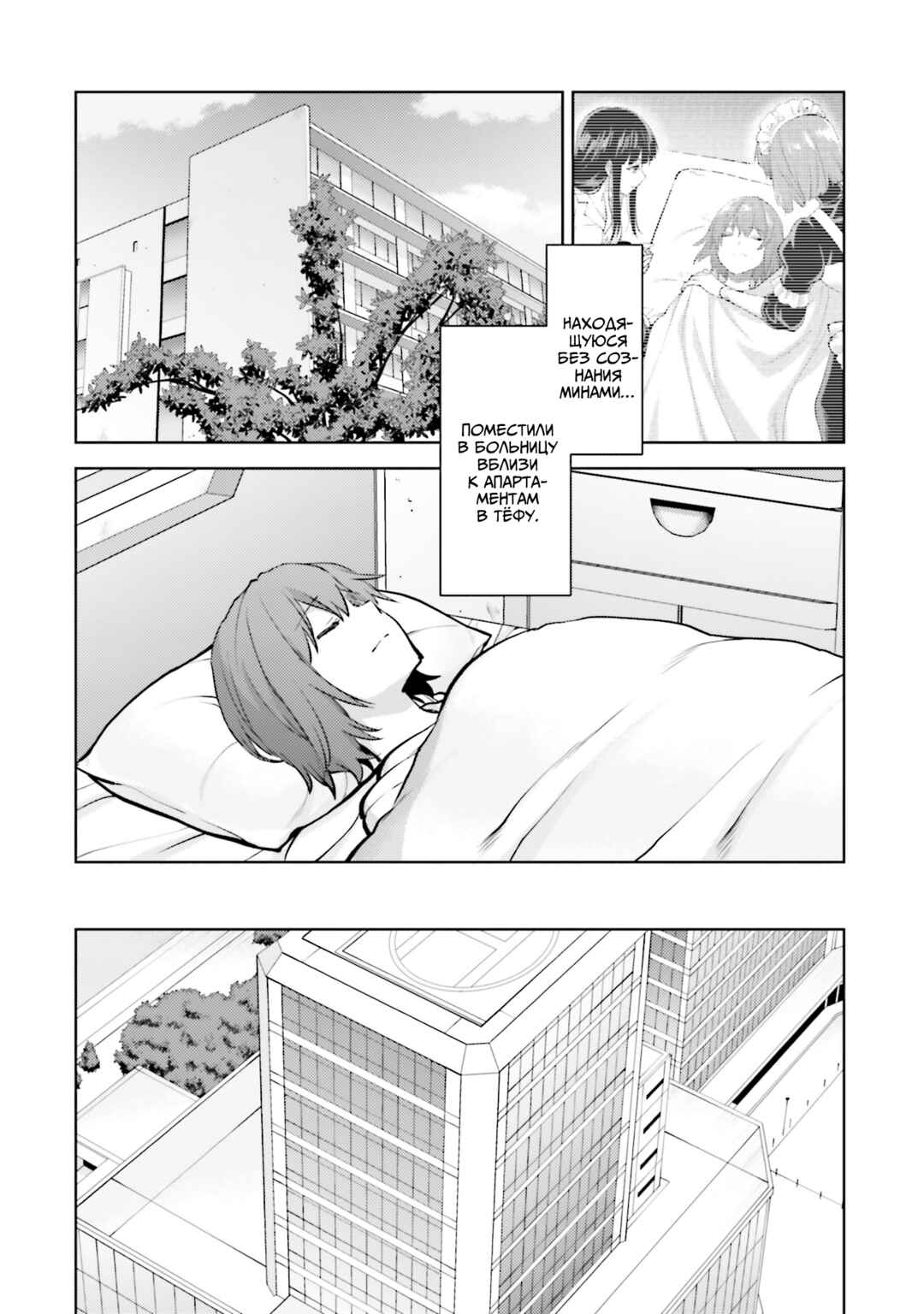 Mahouka Koukou no Rettousei - Escape-hen Chapter 20 - Page 1