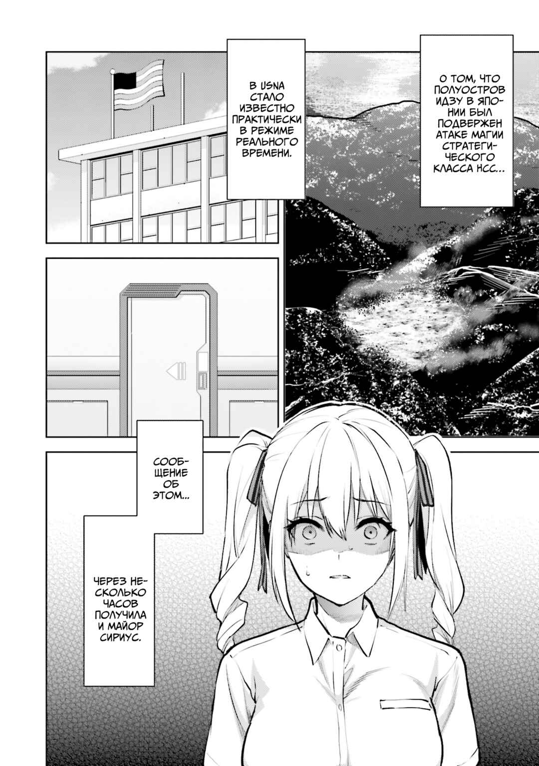 Mahouka Koukou no Rettousei - Escape-hen Chapter 20 - Page 10