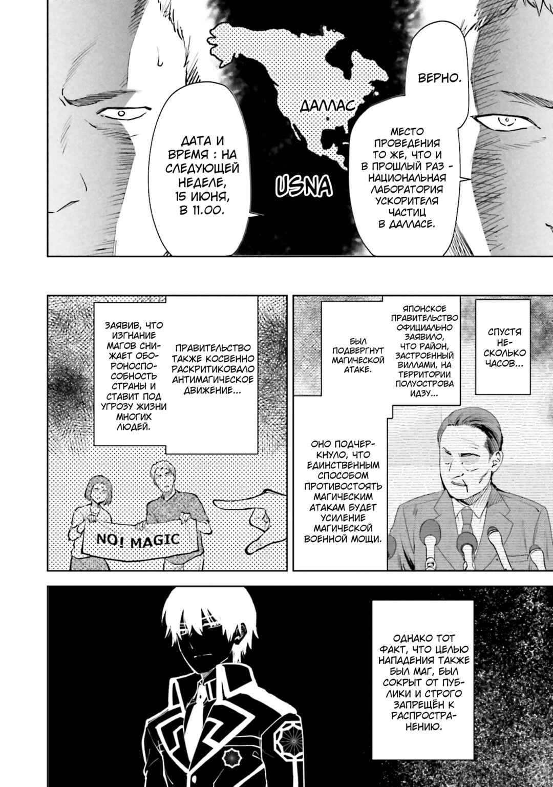 Mahouka Koukou no Rettousei - Escape-hen Chapter 20 - Page 14