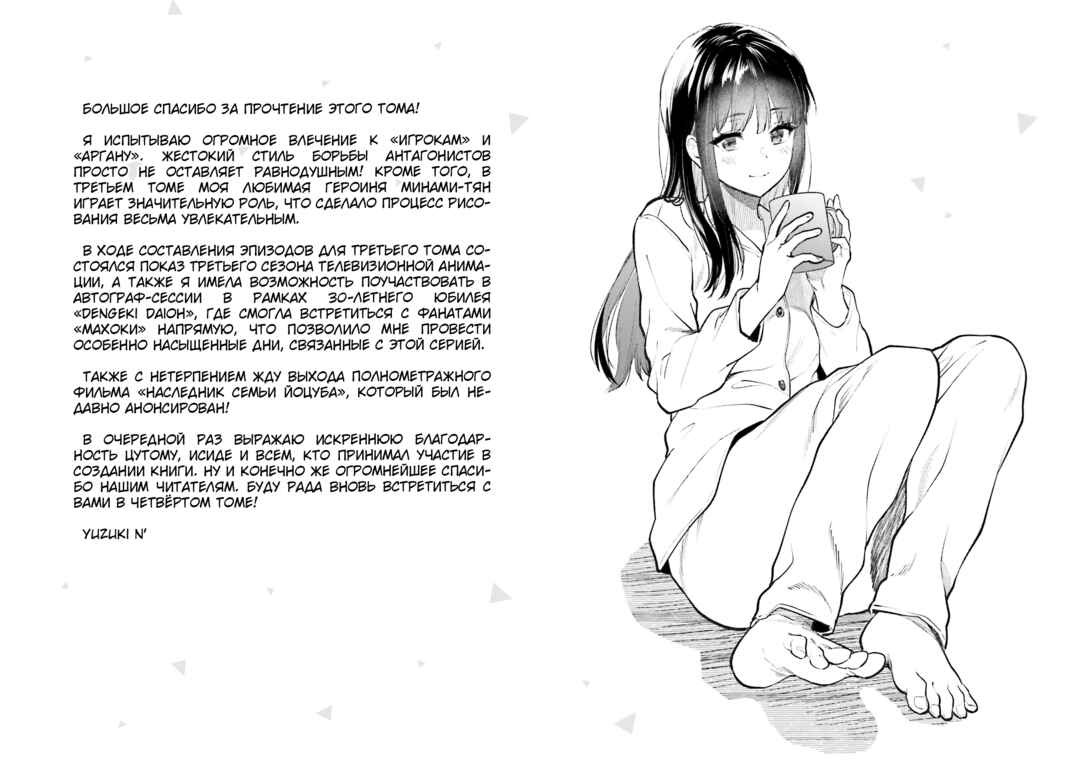 Mahouka Koukou no Rettousei - Escape-hen Chapter 20 - Page 17