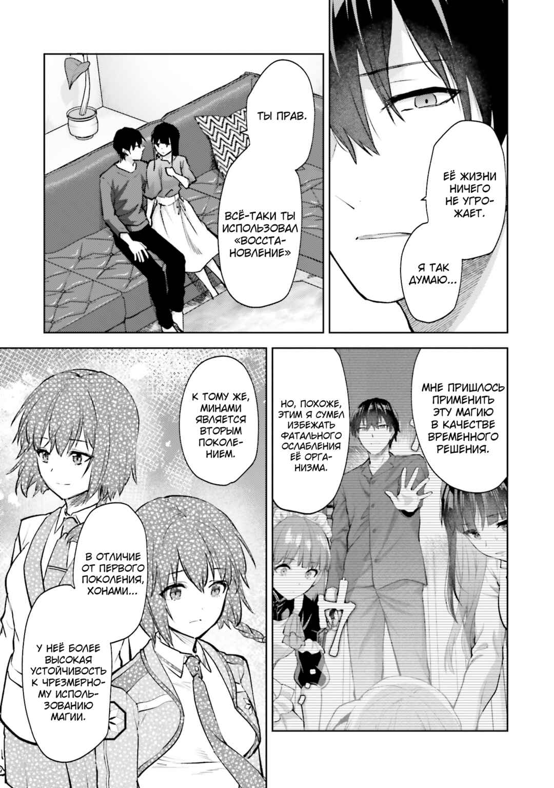 Mahouka Koukou no Rettousei - Escape-hen Chapter 20 - Page 3