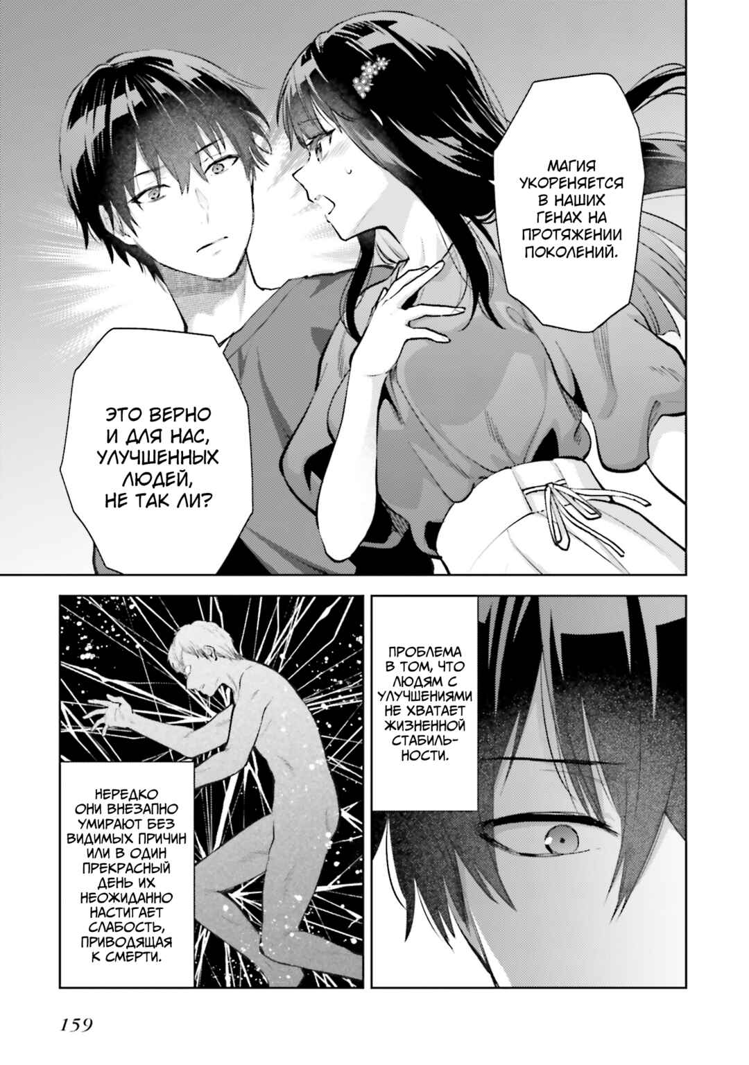 Mahouka Koukou no Rettousei - Escape-hen Chapter 20 - Page 5