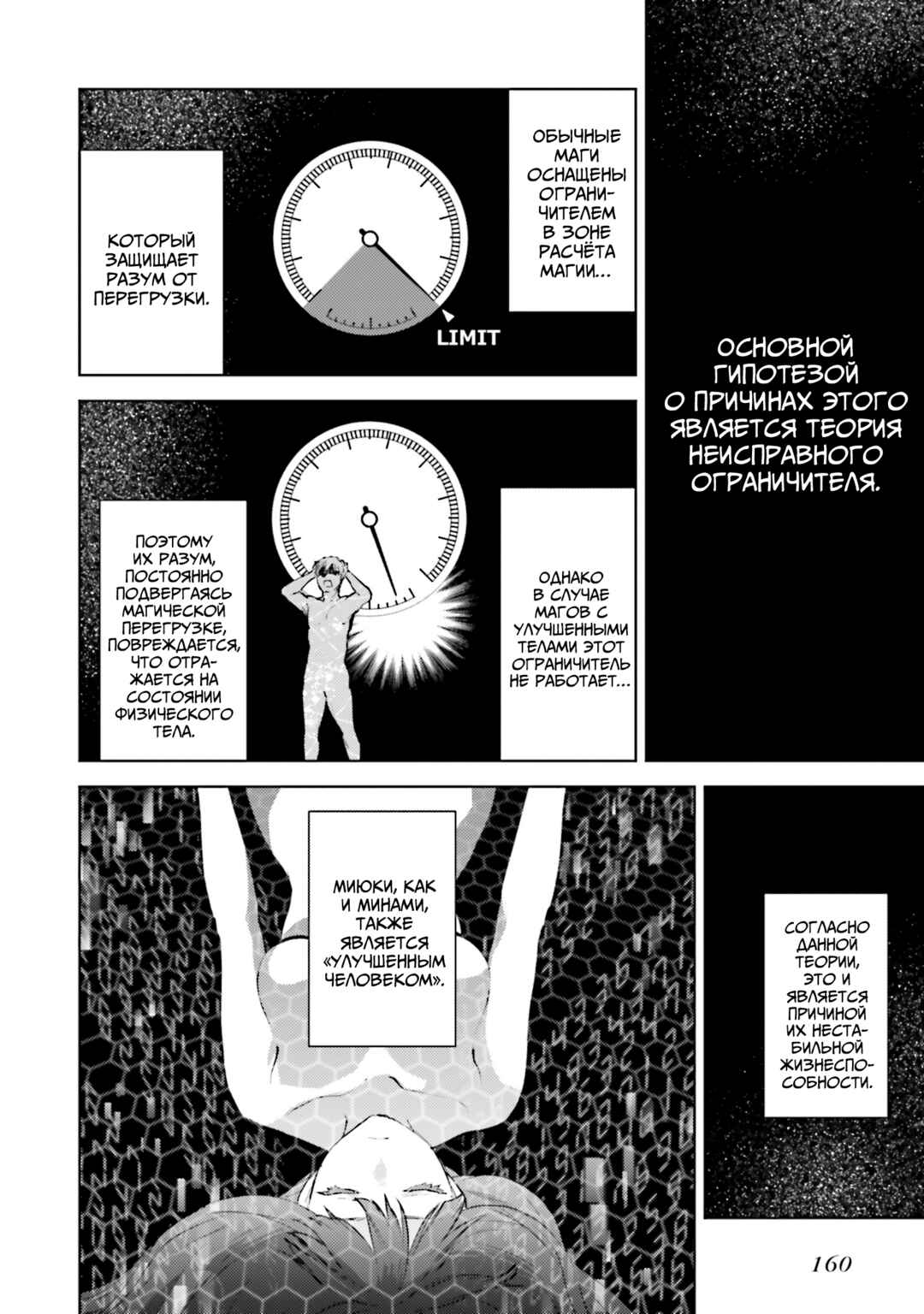 Mahouka Koukou no Rettousei - Escape-hen Chapter 20 - Page 6