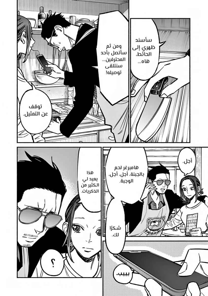 Gokushufudou Chapter 63 - Page 12