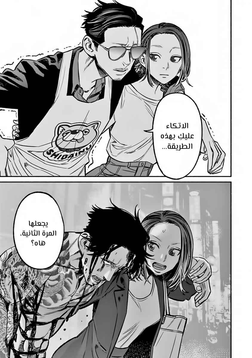 Gokushufudou Chapter 63 - Page 13