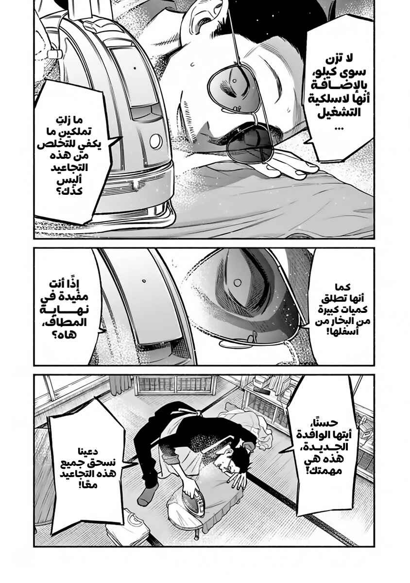 Gokushufudou Chapter 63 - Page 4