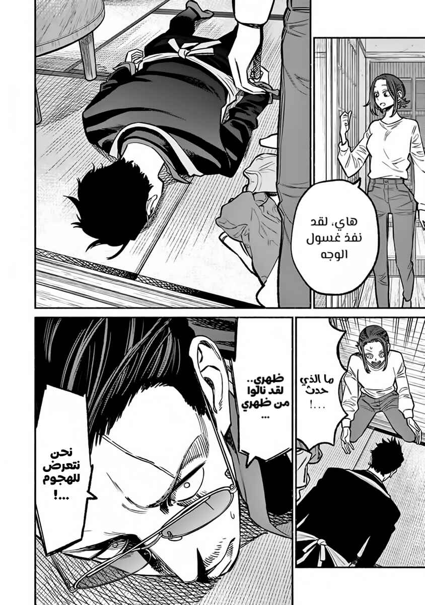 Gokushufudou Chapter 63 - Page 6